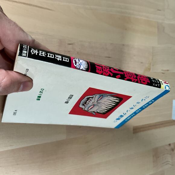 Hino Hideshi Hell Boy Horror Manga Showa Retro Comic Japan Vintage Book Rare - Picture 8 of 8